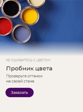 Пробник цвета