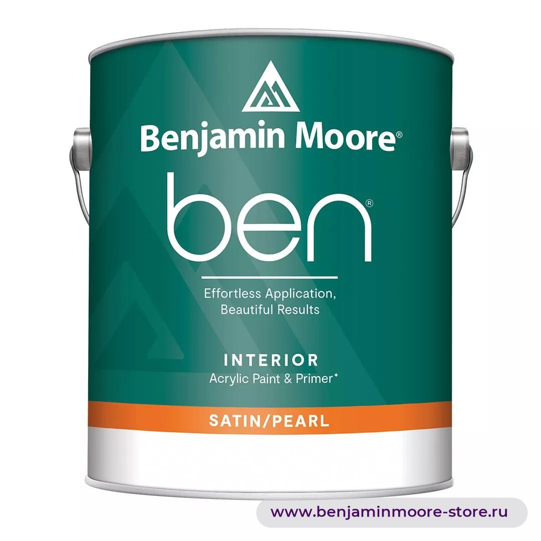 Benjamin Moore N628 ben® Interior Satin/Pearl краска с жемчужным блеском для внутренних работ — фото | www.benjaminmoore-store.ru
