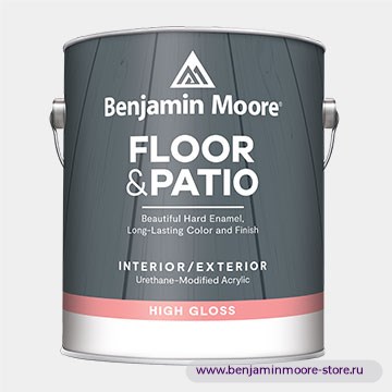 Benjamin Moore 0121 Floor & Patio High Gloss высокоглянцевая эмаль для внутренних и наружных работ — фото | www.benjaminmoore-store.ru